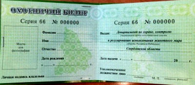 Получение охотничьего билета