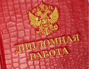 Твёрдый переплёт диплома